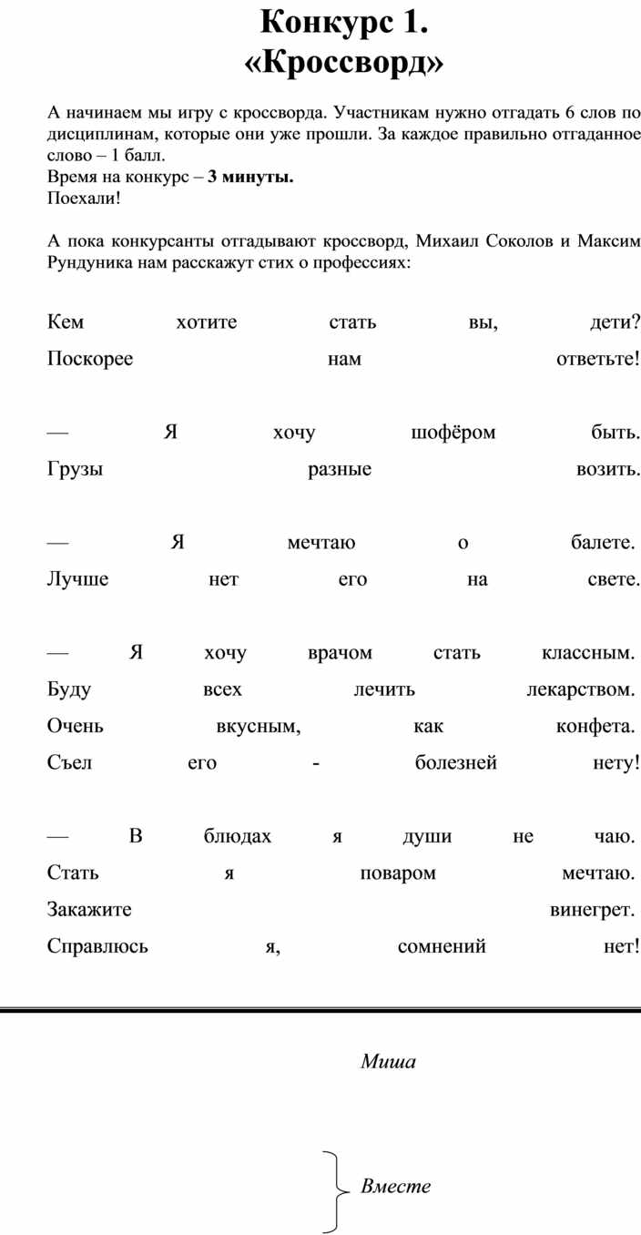 Методическая разработка внеклассного мероприятия по профессии 13249  Кухонный работник Игра: «По чуть-чуть и обо всем Все