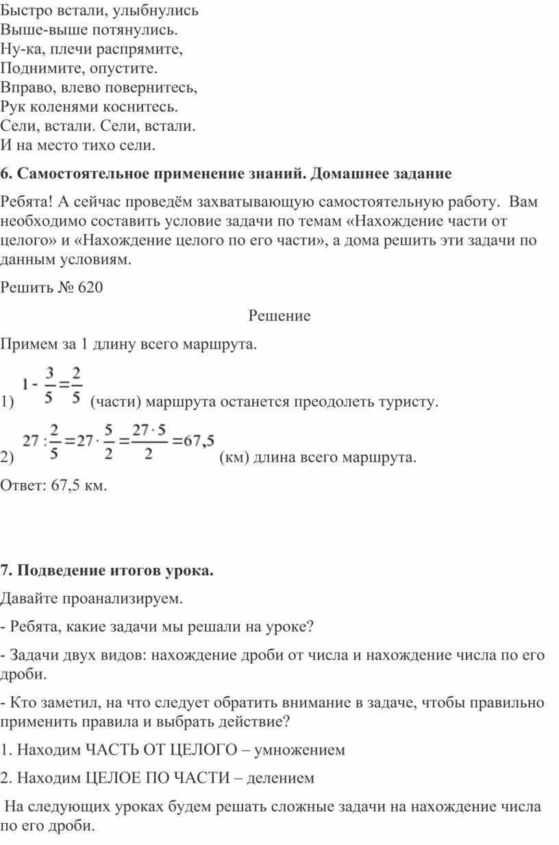 Конспе́кт урока математики в 6-м классе по теме «Нахождение части от целого  и целого по его части