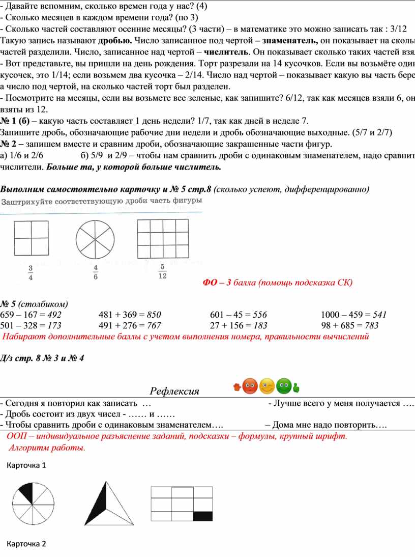 Урок математики на тему 