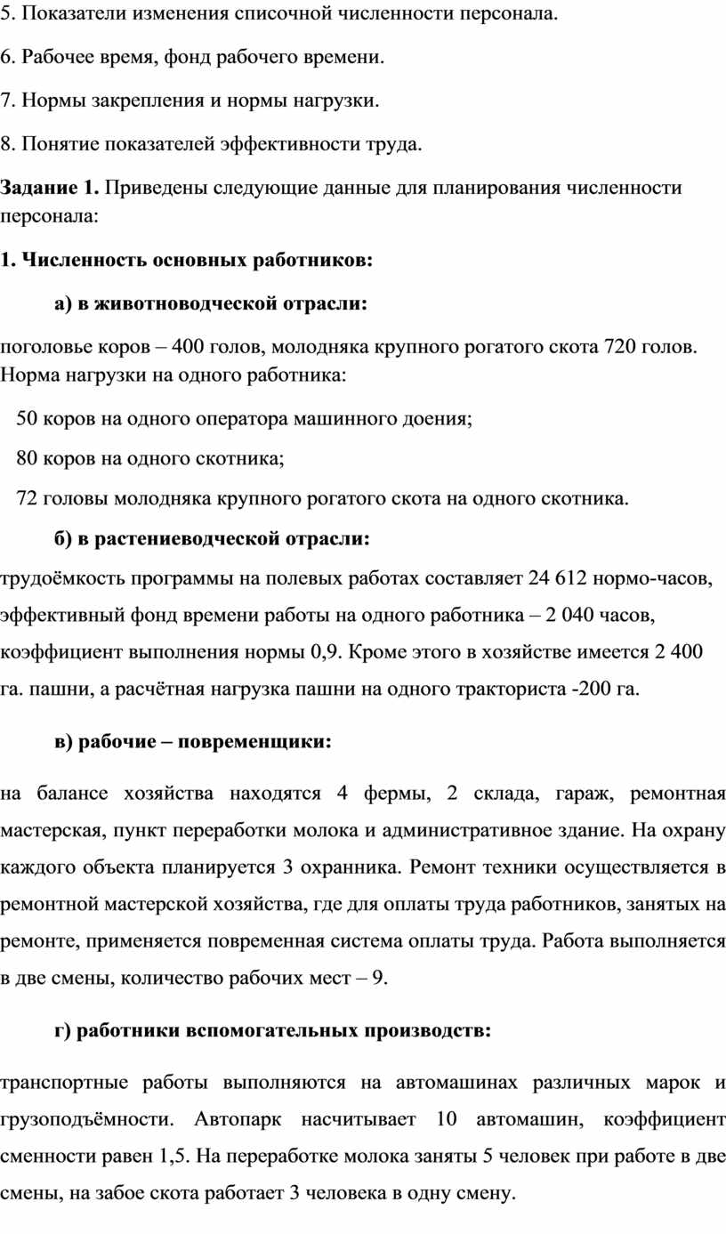 Практическая работа № 8 Тема: кадры организации и производительность труда