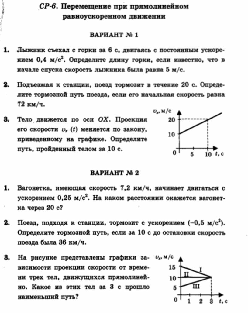 Контрольная по физике механика