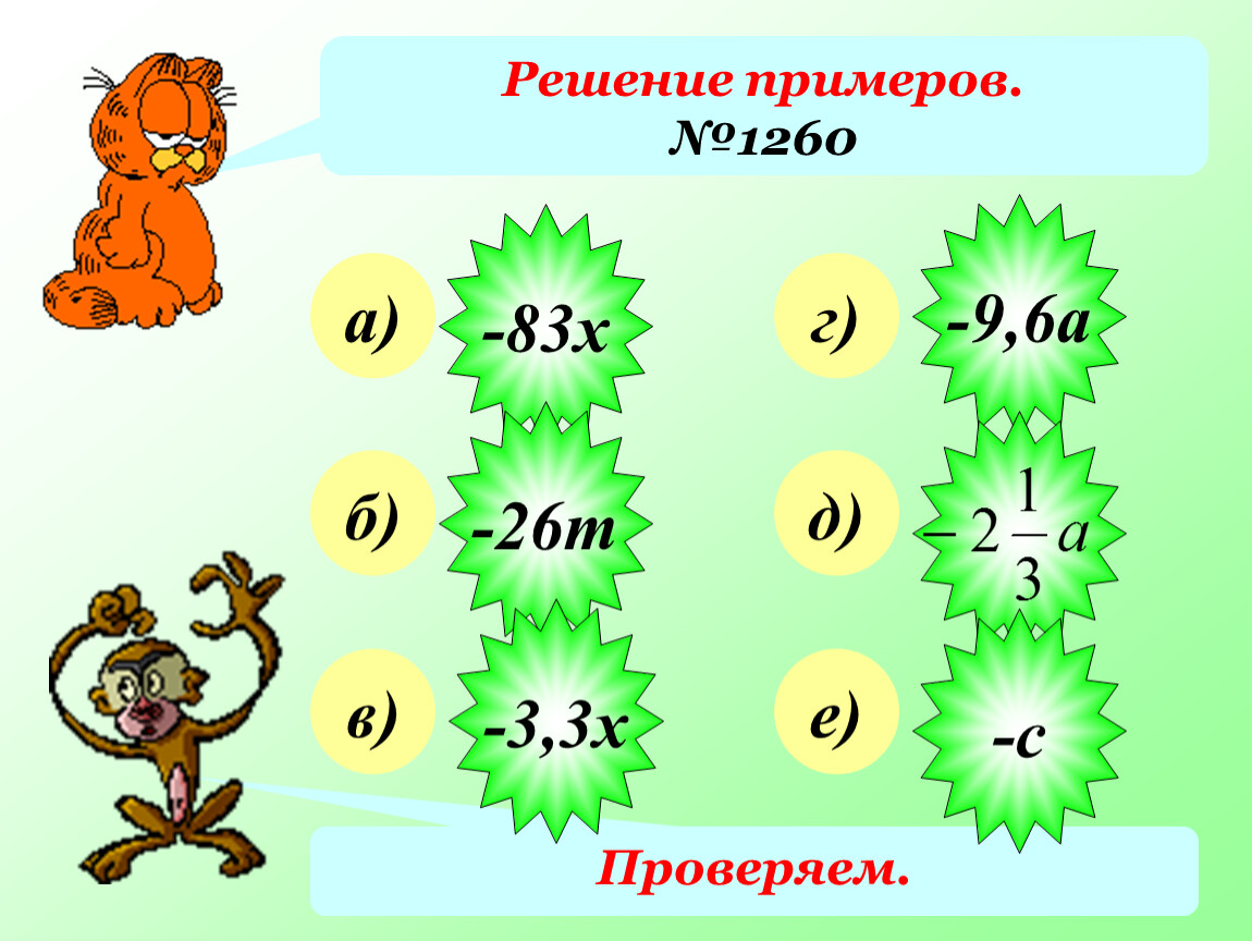 Конспект урока математики 6 класс по теме: 