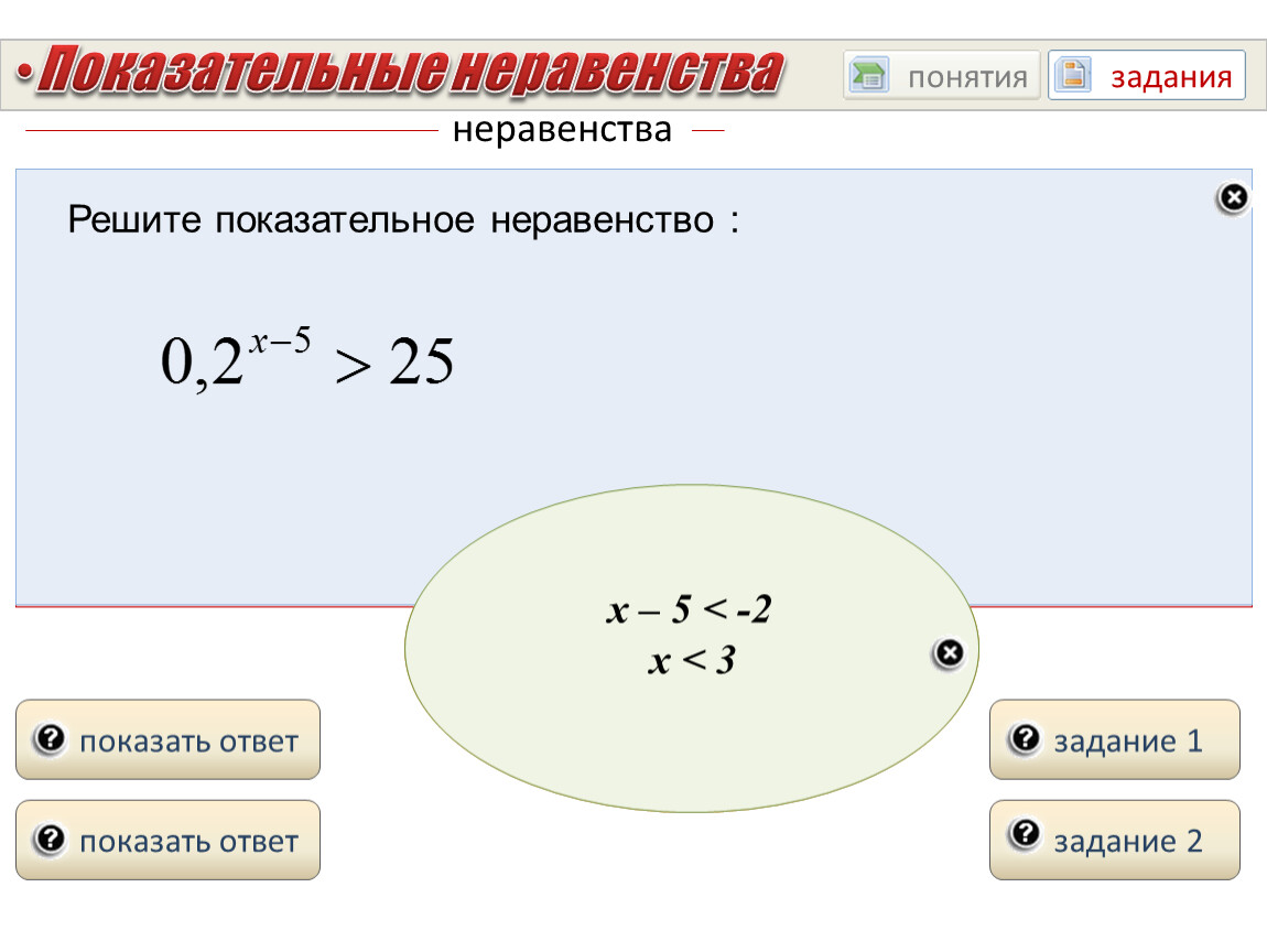 Показательные неравенства. ОДЗ для показательных неравенств. Простейшие показательные неравенства. Решение степенных неравенств. Как решать показательные неравенства.