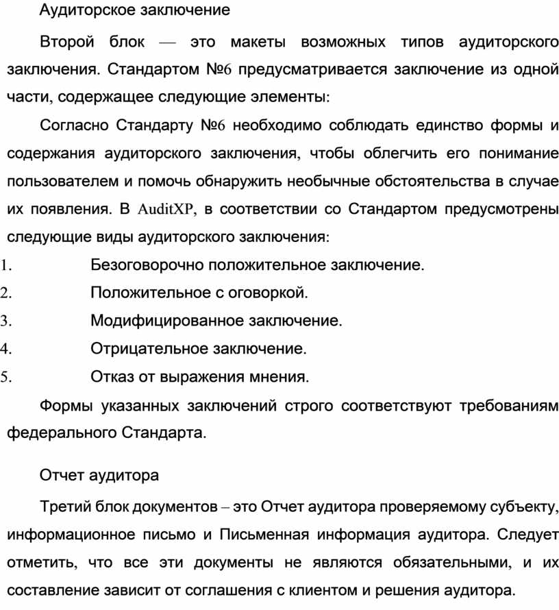 Письменная информация аудитора руководству образец