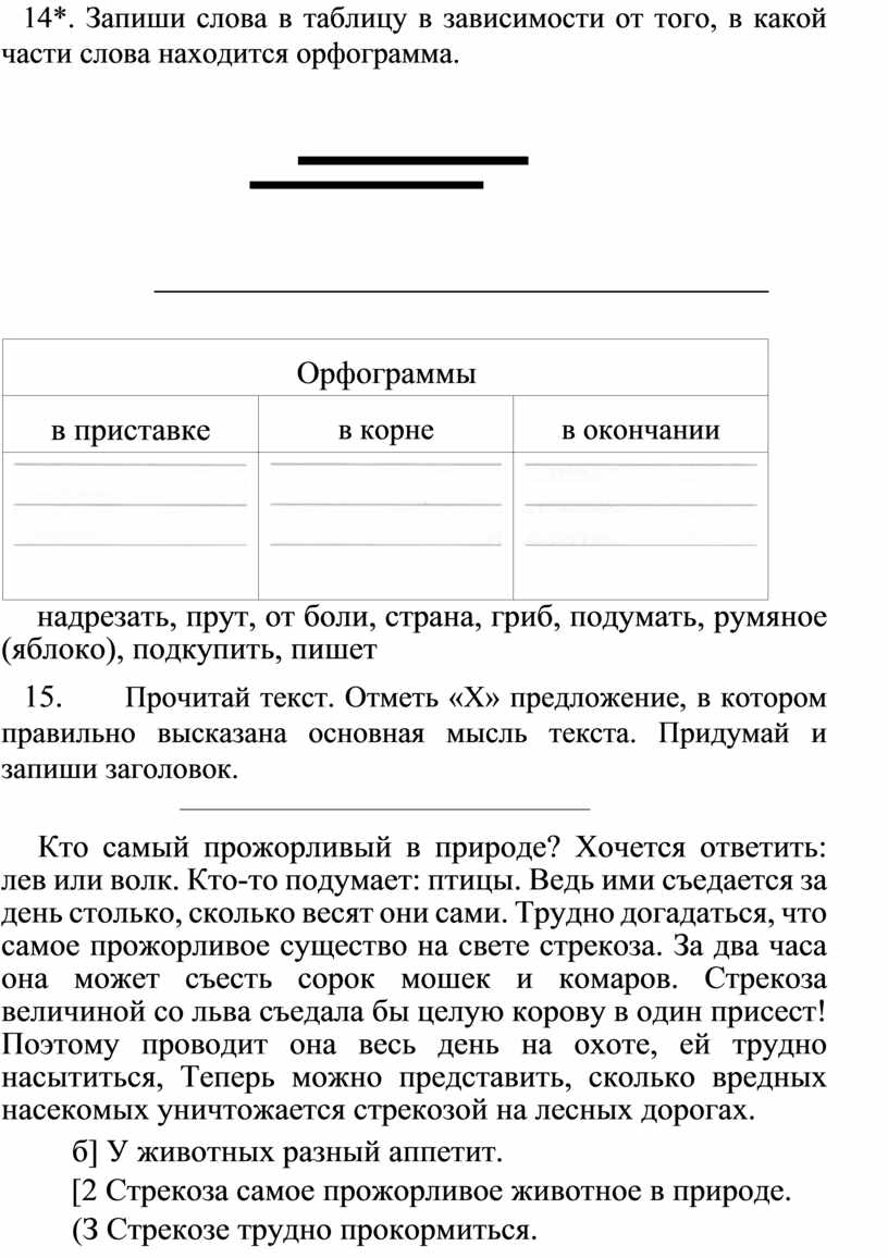 Тетрадь для контрольных работ по русскому языку 4 класс