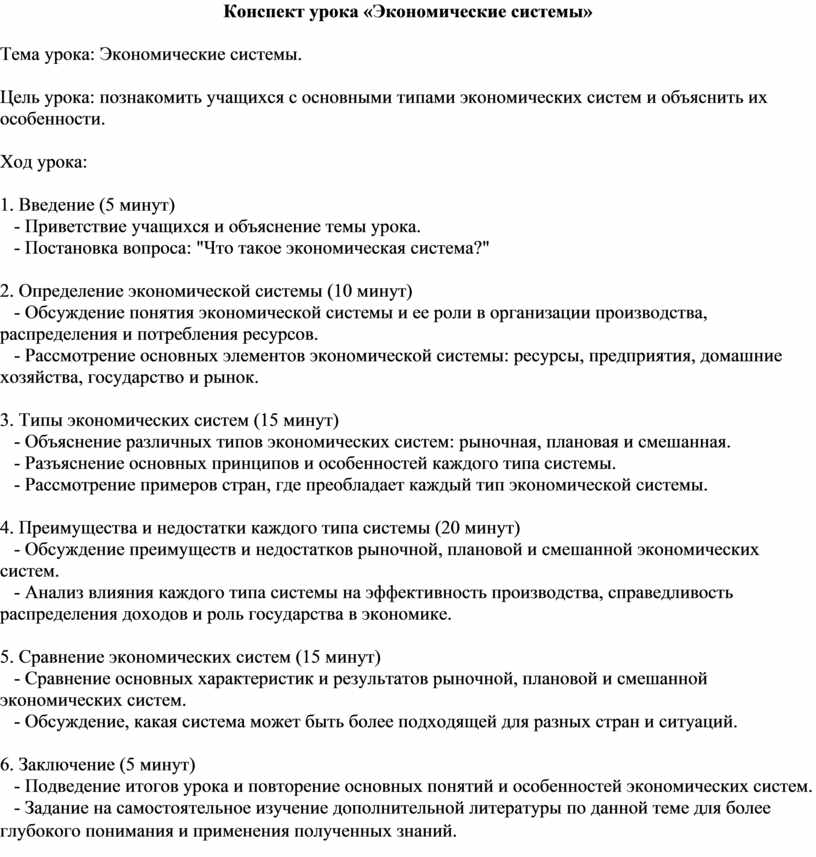 Экономические системы