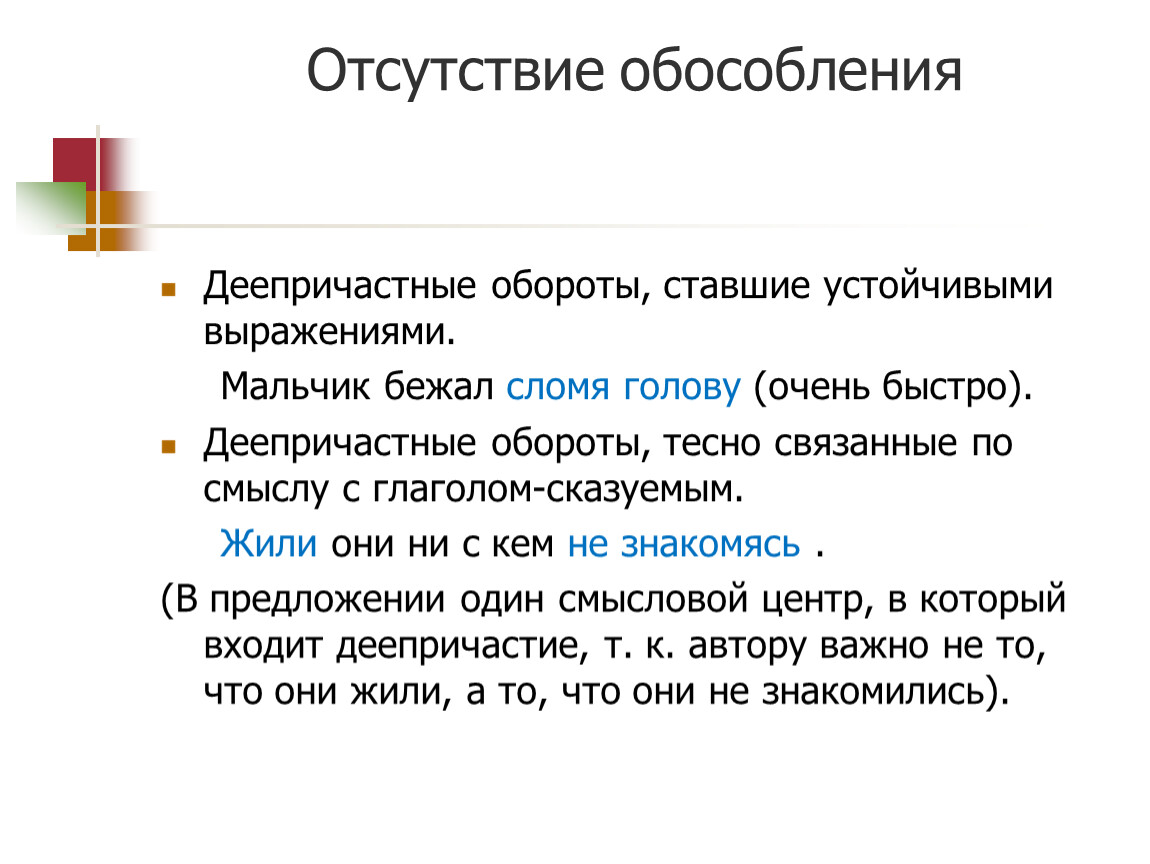 Русский язык 8 класс Презентация к уроку «Обособление обстоятельств.  Построение предложений с обособленными обстоятел