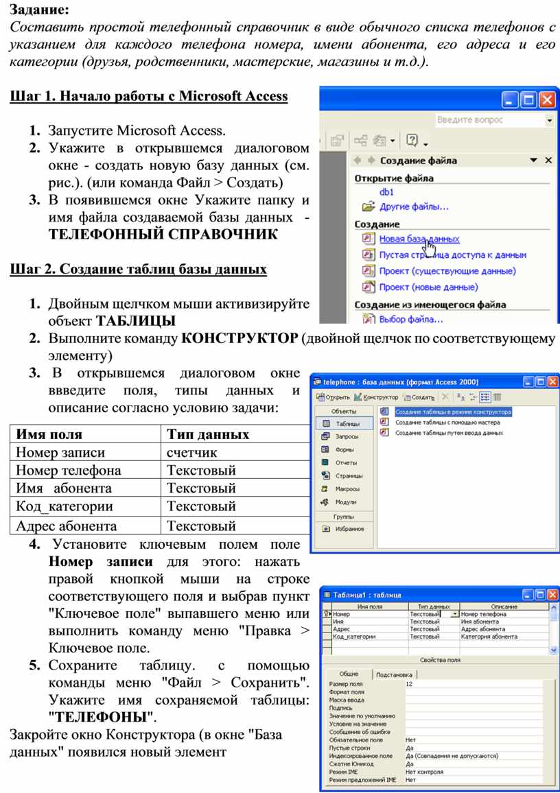 Практическая работа: Основы работы в базе данных