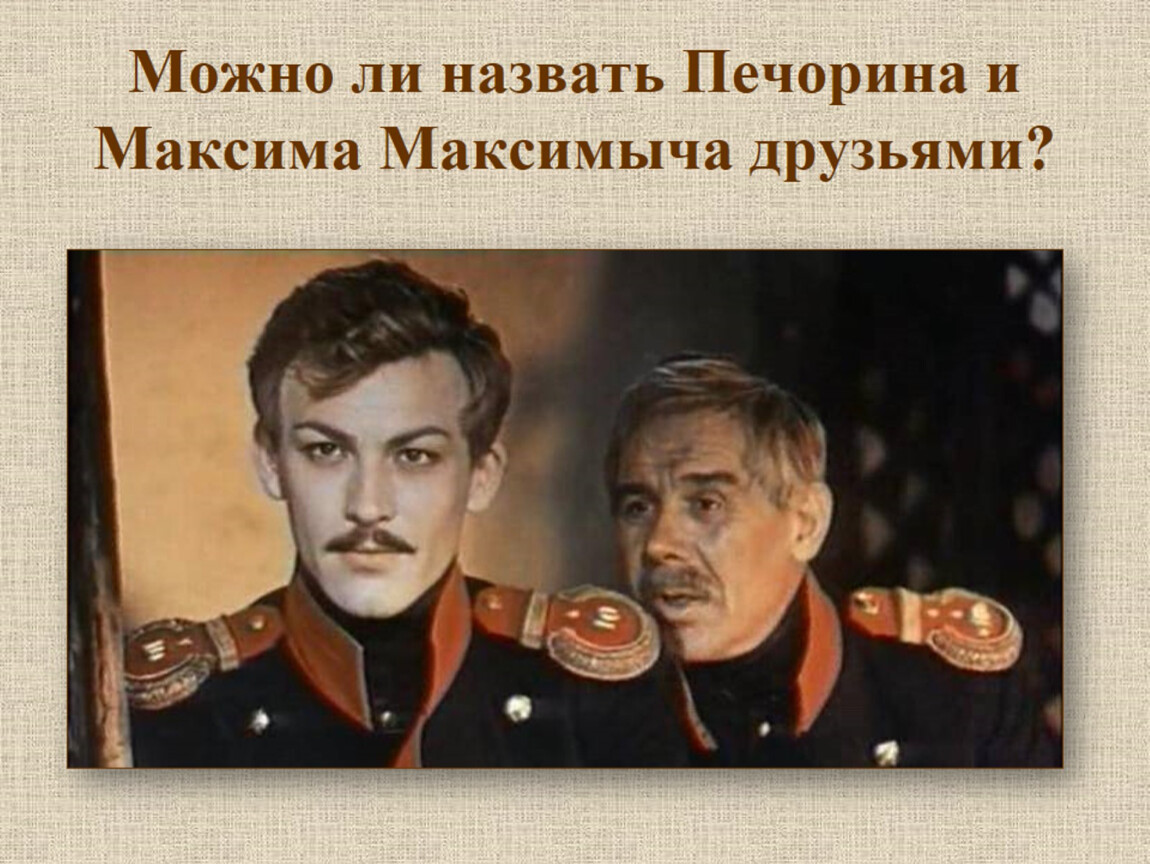 Прослушай фрагмент. Герой нашего времени фильм 1965. Герой нашего времени фильм 1965 актеры. Герой нашего времени сериал 1967. Герой нашего времени 1965 книги.