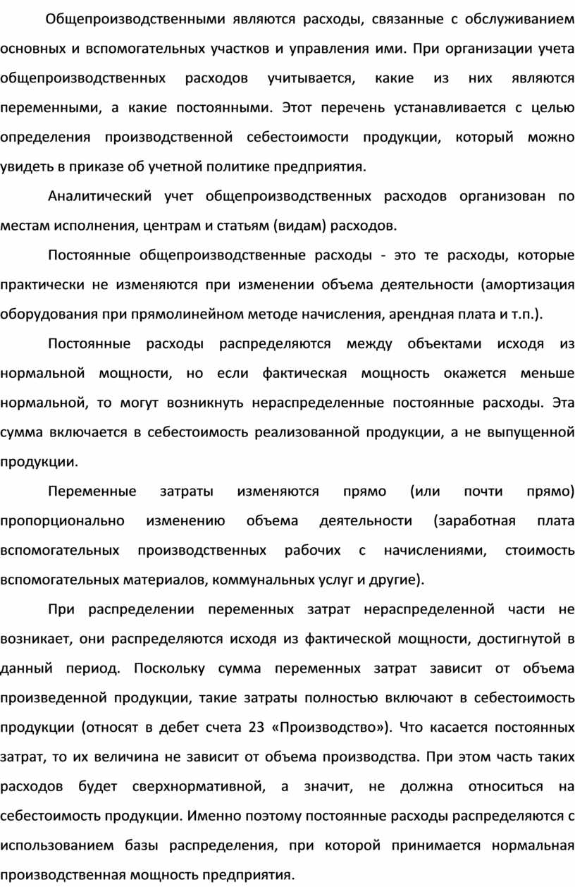 Лекция на тему: Документирование затрат на производство и выпуск готовой  продукции на примере ООО «Транс-Трейд»