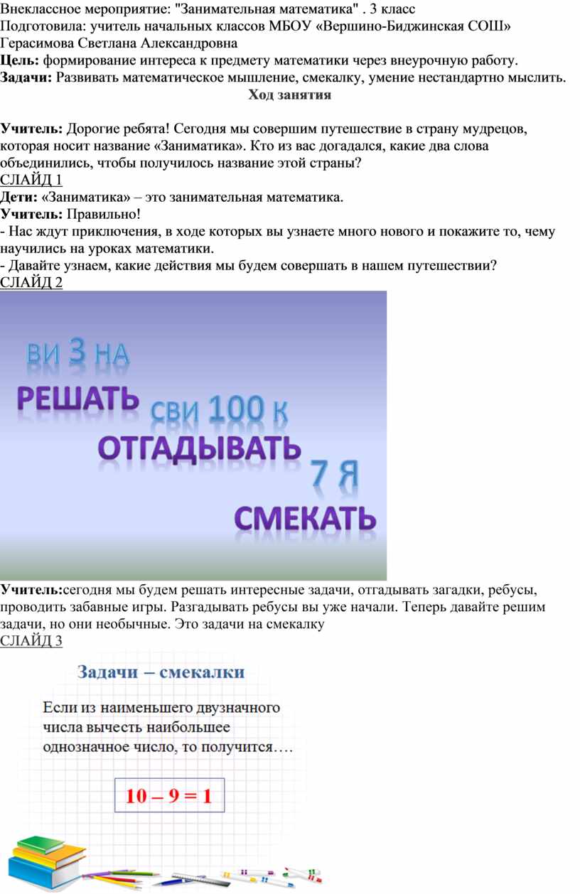 Конспект внеклассного мероприятия 3 класс с презентацией