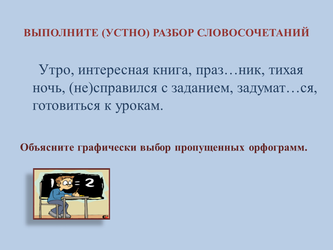 15 словосочетаний. Порядок разбора словосочетания. План разбора словосочетания. Синтаксический разбор словосочетания. Разбор словосочетания интересная книга.