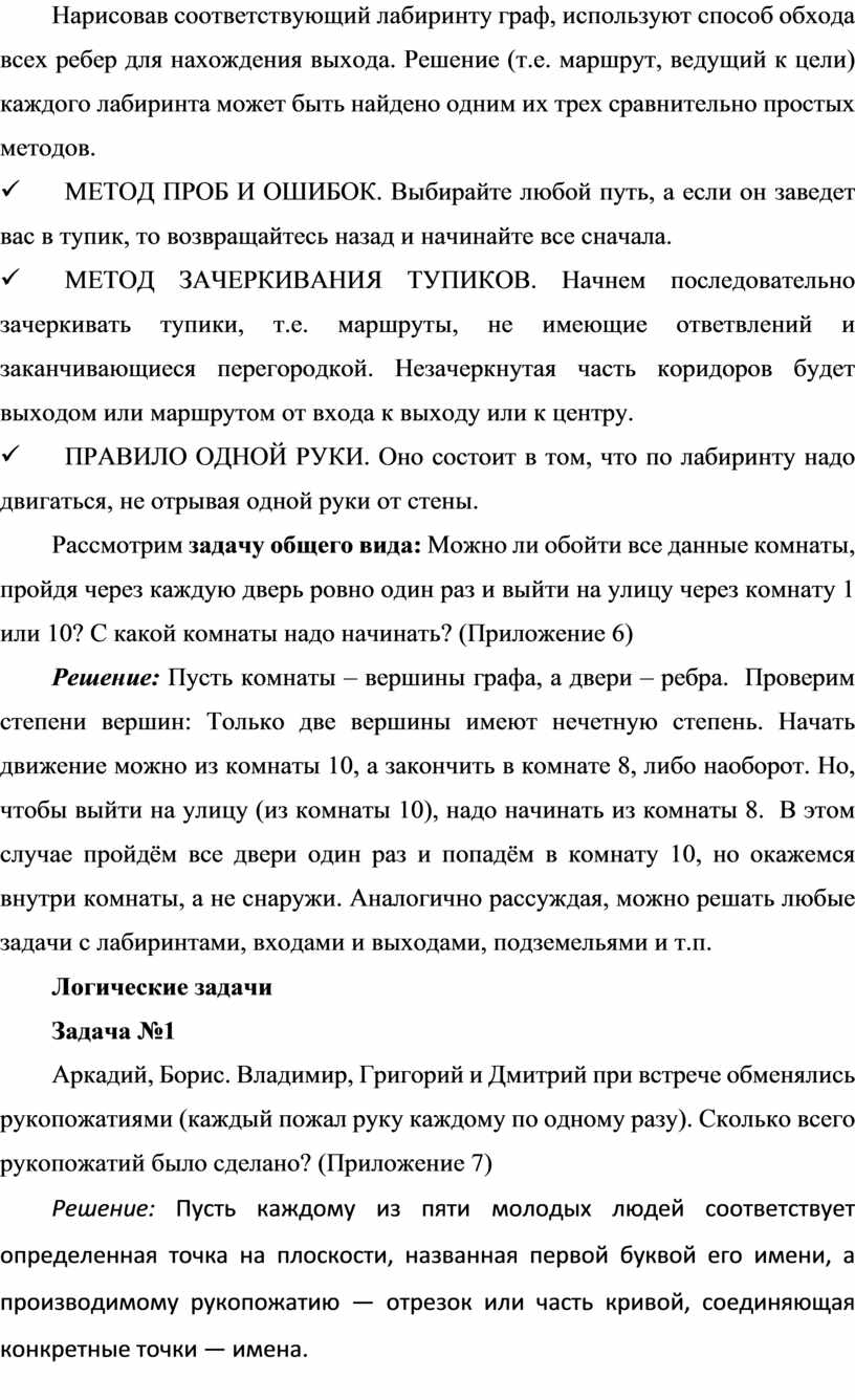 Исследовательская работа Граф городаБарабинск