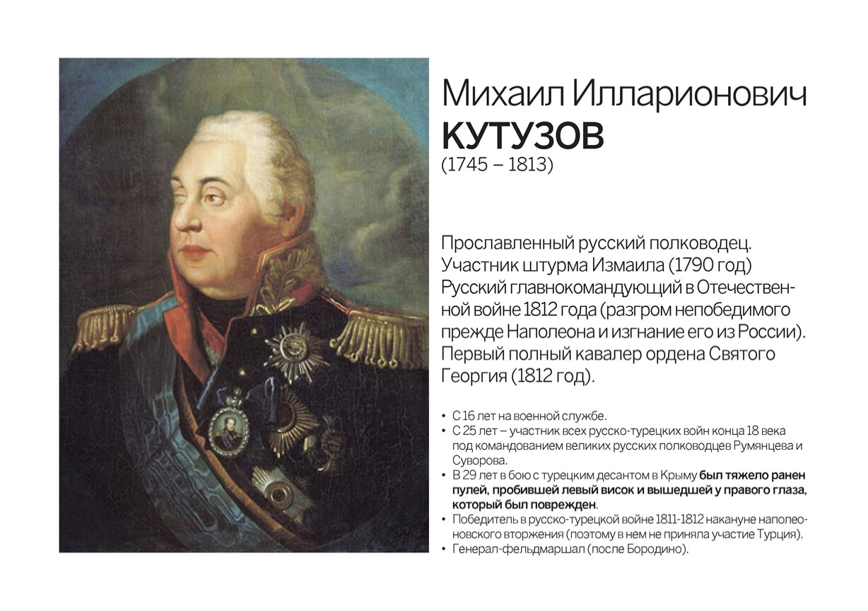 Оцените роль румянцева и суворова. Румянцев полководец. 1790 Год участник. Румянцев полководец награды.