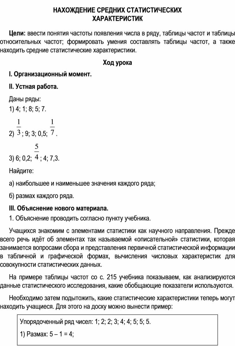 Нахождение средних статистических характеристик 8 класс презентация