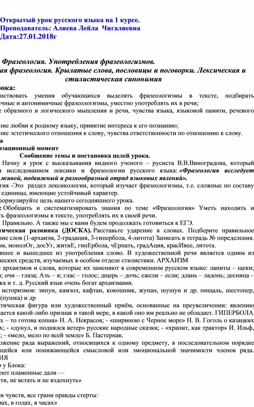 План-конспект открытого урока по русскому языку для 1 курса . Тема урока:  «Фразеология. Употребления фразеологизмов.»