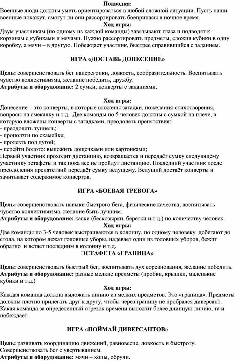 Нравственно – патриотическое воспитание в системе работы по реализации  образовательной области «Физическое развитие»