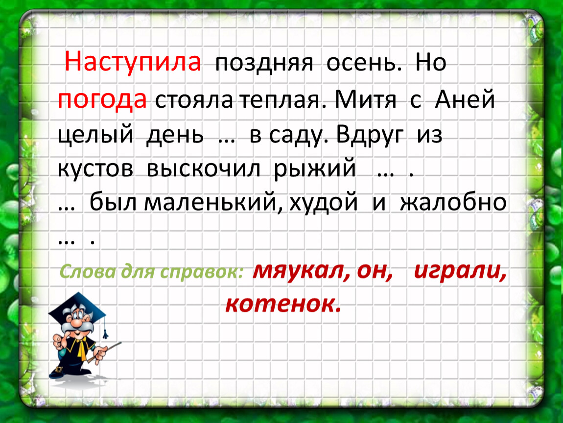 Осень дни стали короче. Наступила поздняя осень. Исправь ошибки наступила поздняя осень. Поздняя осень наступила поздняя осень. Текст вот наступила поздняя осень.