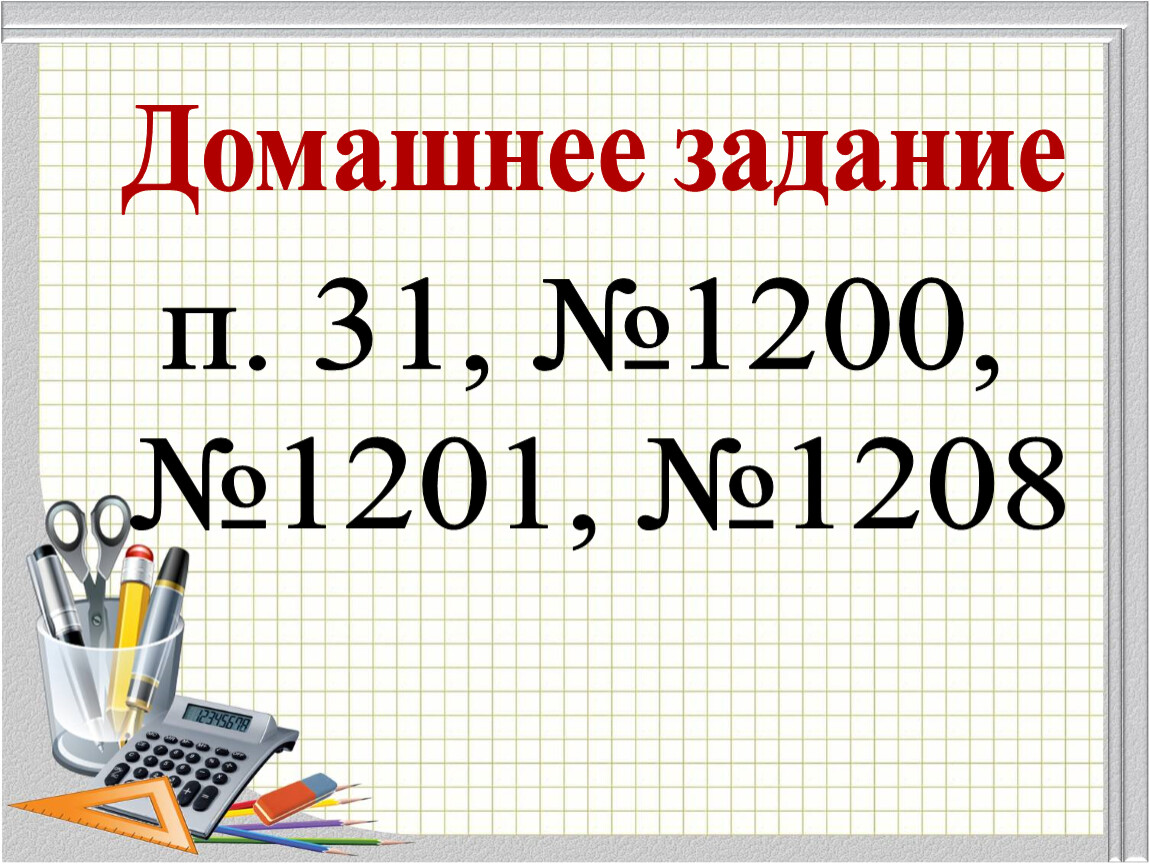 Презентация по математике 5 класса по теме 