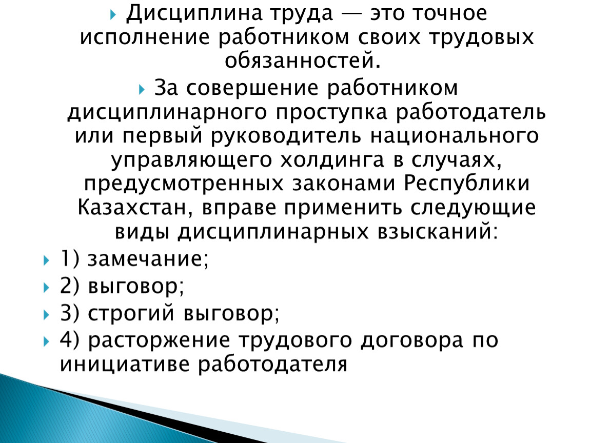 Методы обеспечения трудовой дисциплины презентация