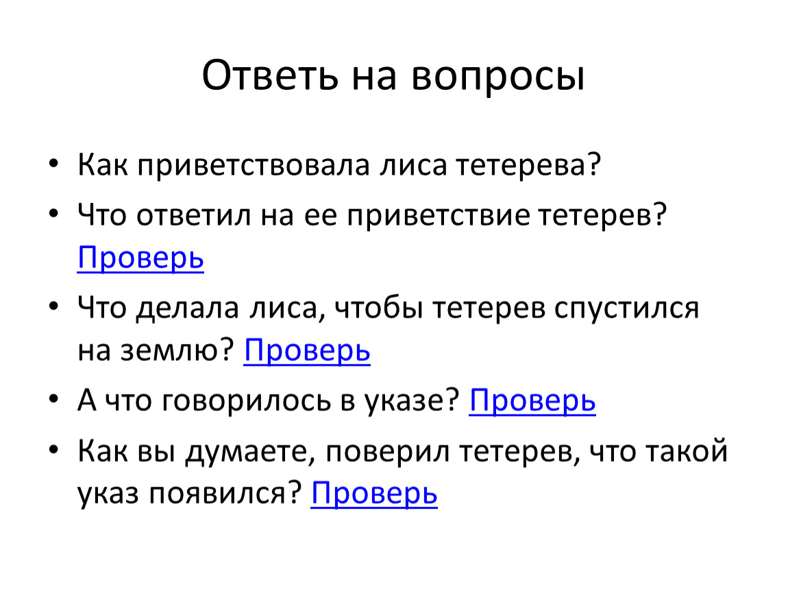 Презентация лиса и тетерев 2 класс школа россии фгос презентация