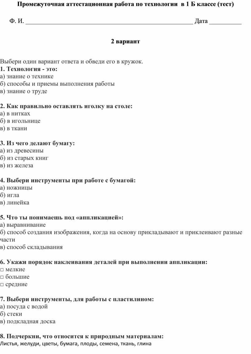 Промежуточная аттестация по технологии 1 класс проект