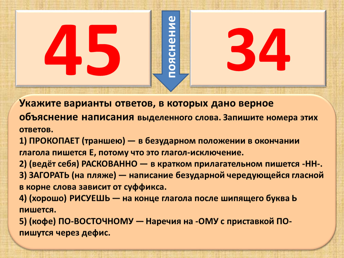 Задание№5 Орфографический анализ