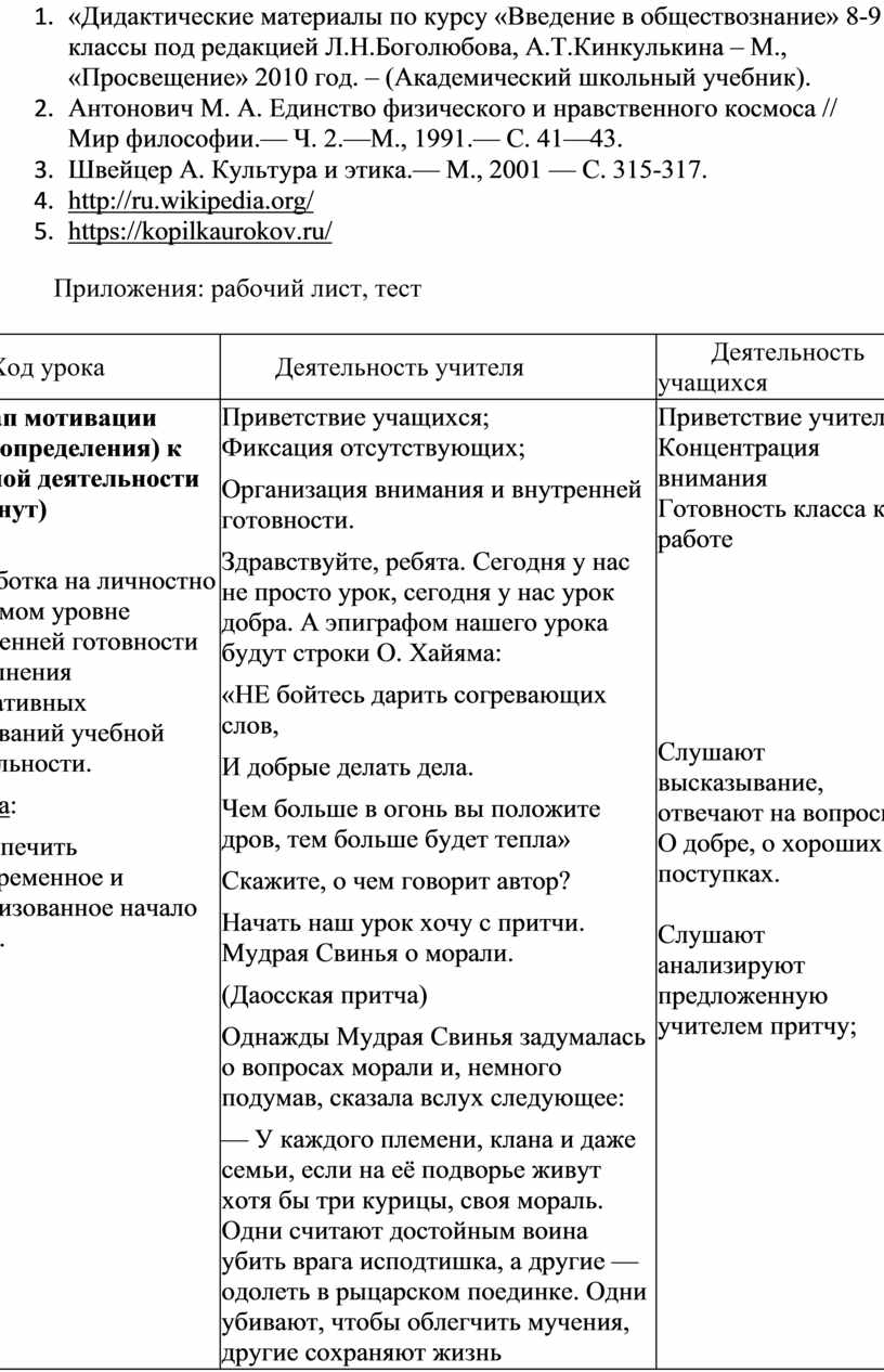 Методическая разработка урока по обществознанию на тему 