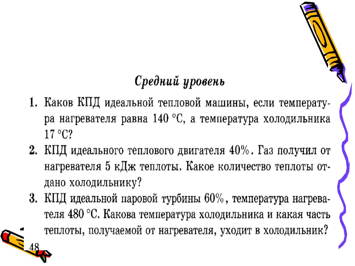 Презентация Первый закон термодинамики