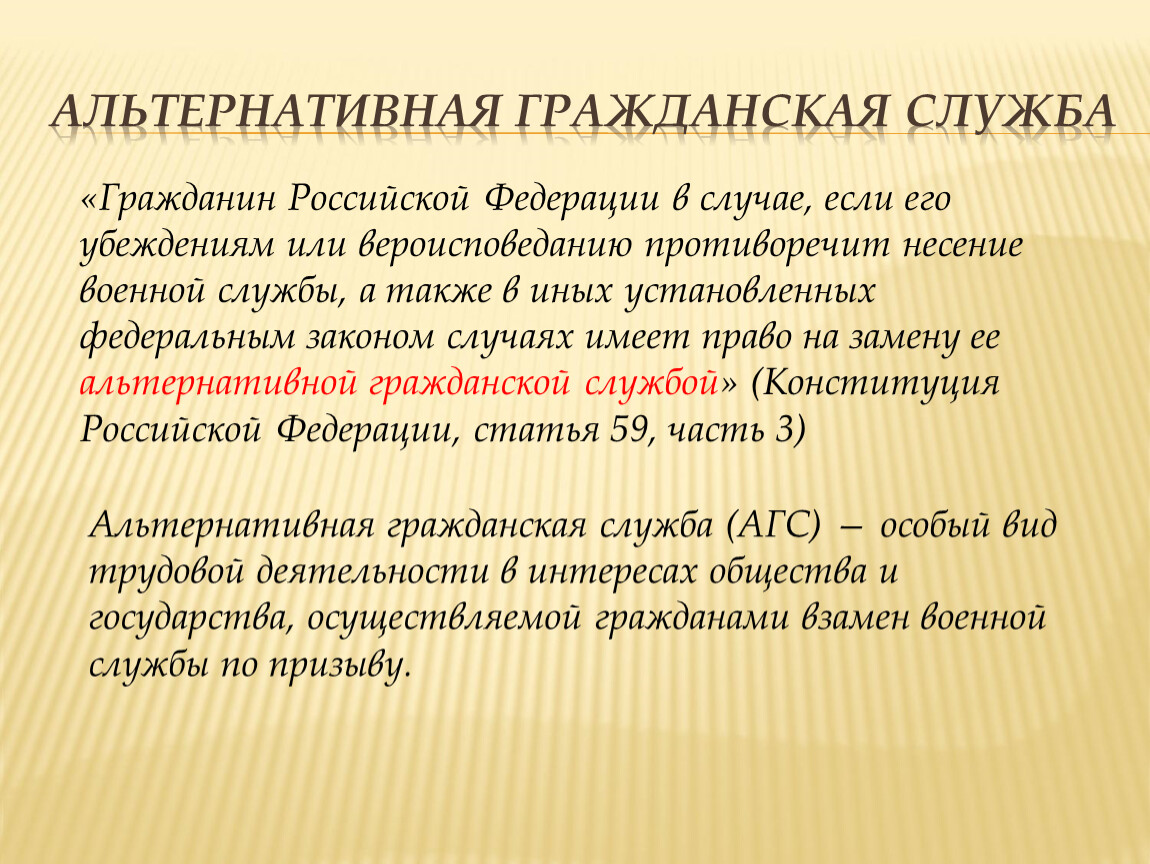 Особенности прохождения альтернативной гражданской службы