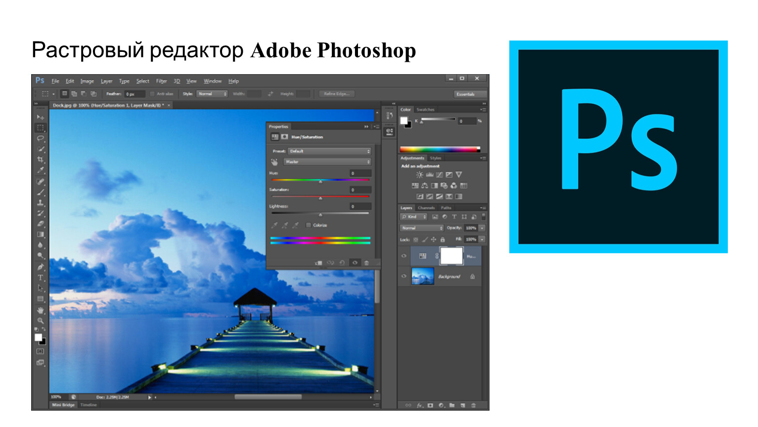 Графический фотошоп. Растровый графический редактор Adobe Photoshop. Растровый редактор Photoshop. Растровый графический редактор адобе фотошоп. Редактор Adobe Photoshop.