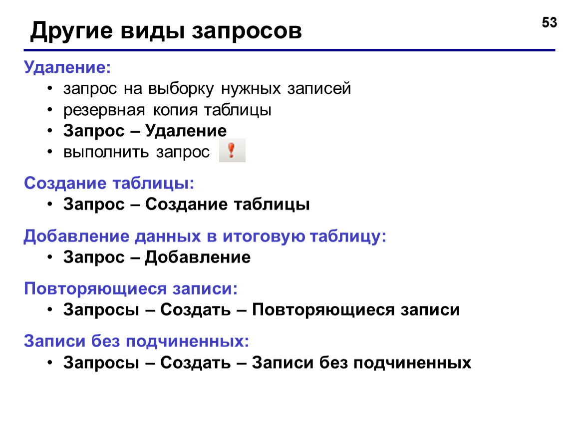 Виды запросов. Виды запросов на выборку. Виды запросов запросы на выборку. Укажите верные виды запросов.