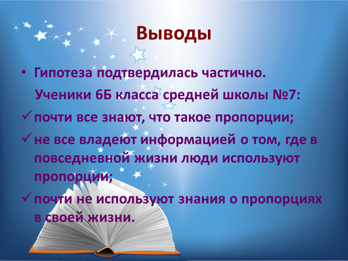 Гипотеза школьного проекта