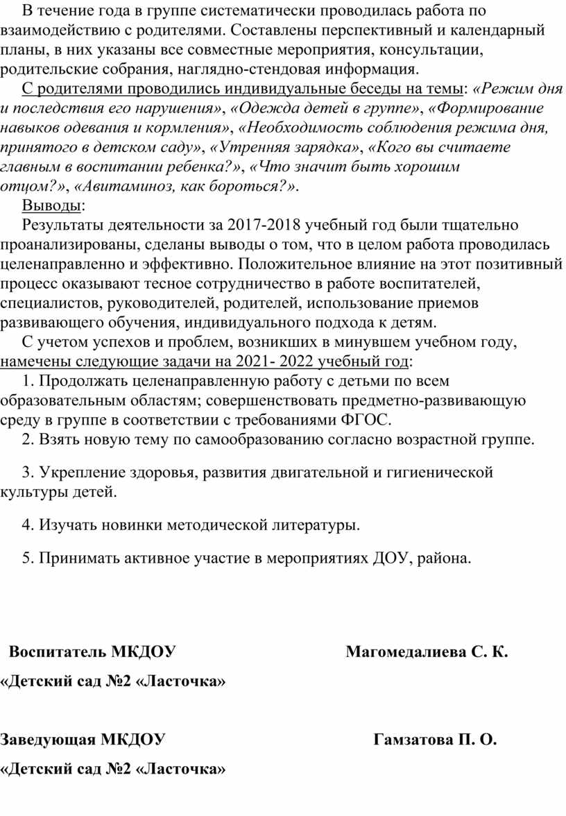 Итоговый годовой отчет о проделанной работе в младшей группе МКДОУ «Детский  сад №2 «Ласточка» за 2020 – 2021 уч. год.