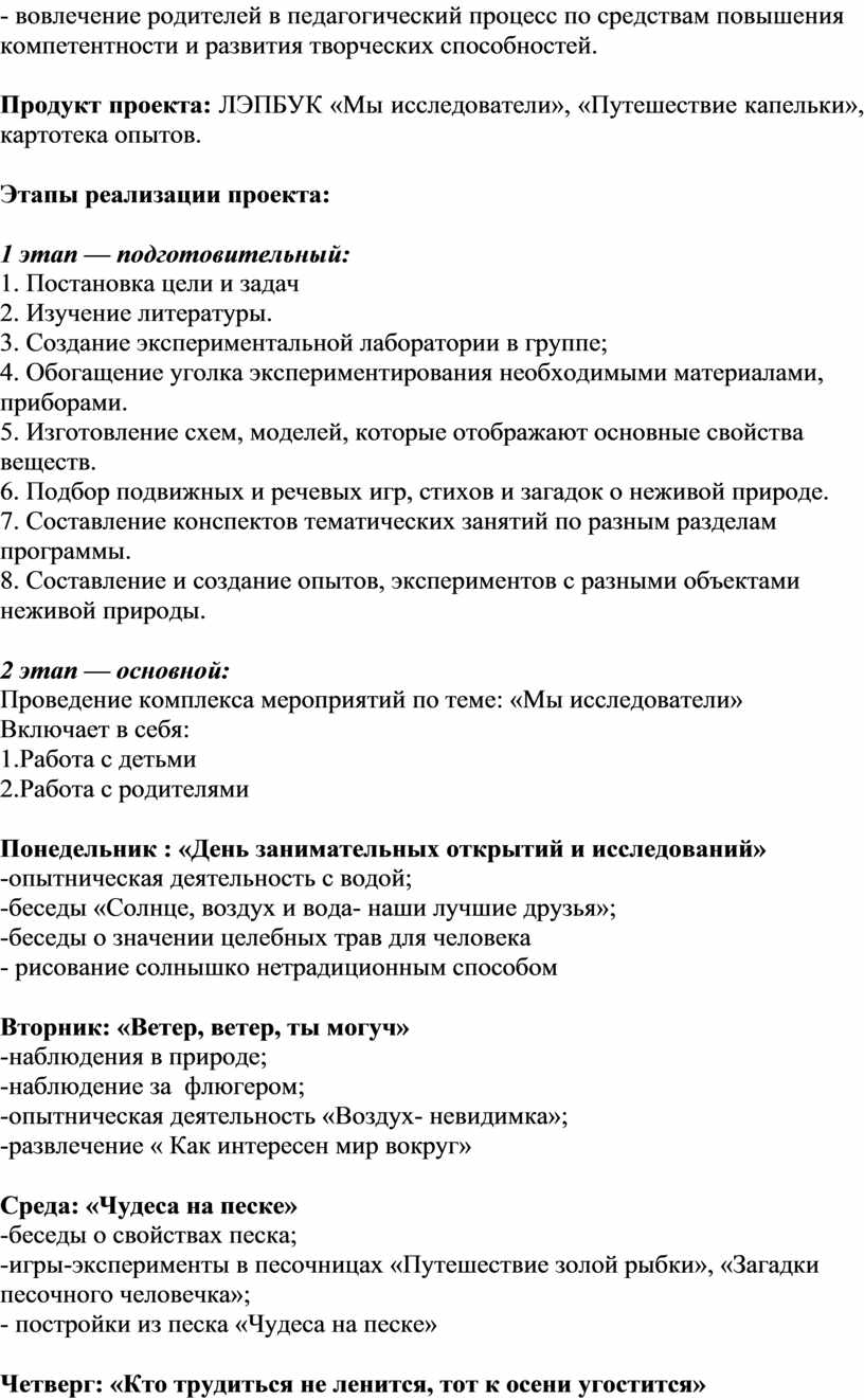 Проект « Мы исследователи!» для детей 2 группы раннего возраста