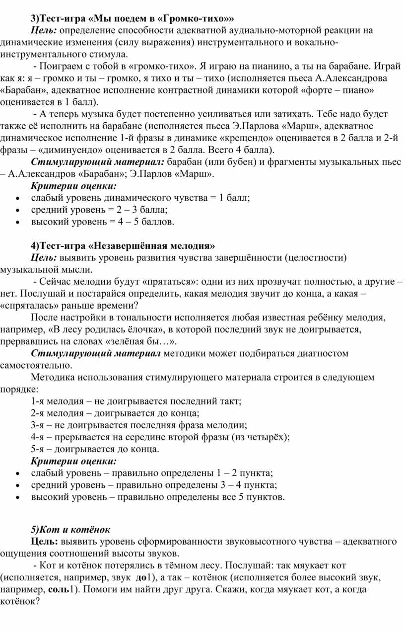 Задания-тесты для проведения диагностики музыкальных способностей детей