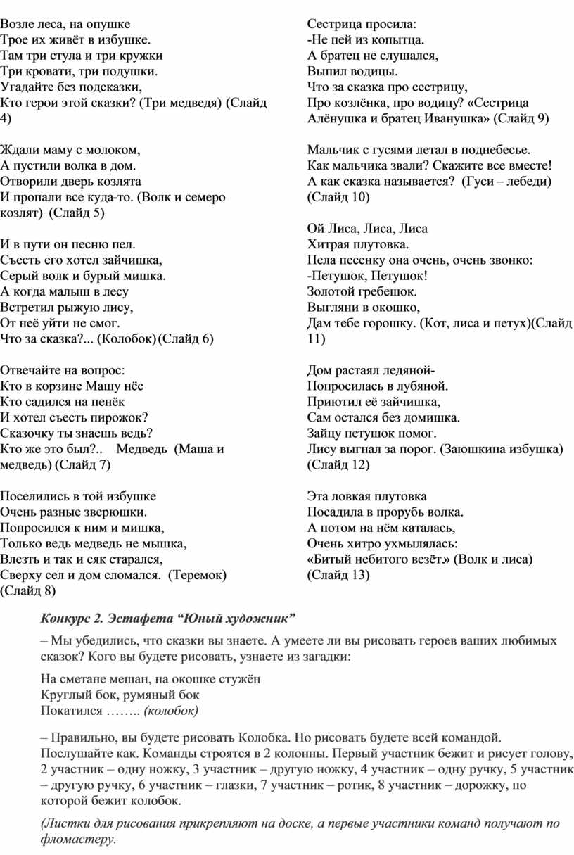 Игра-викторина по сказкам для младших школьников «По сказочным тропинкам»  во 2 классе