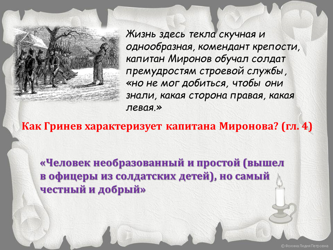 Жизнь гринева в крепости. Комендант крепости Капитанская дочка. Комендант Белогорской крепости. Жизненный путь Петра Гринева презентация. Капитан Миронов.