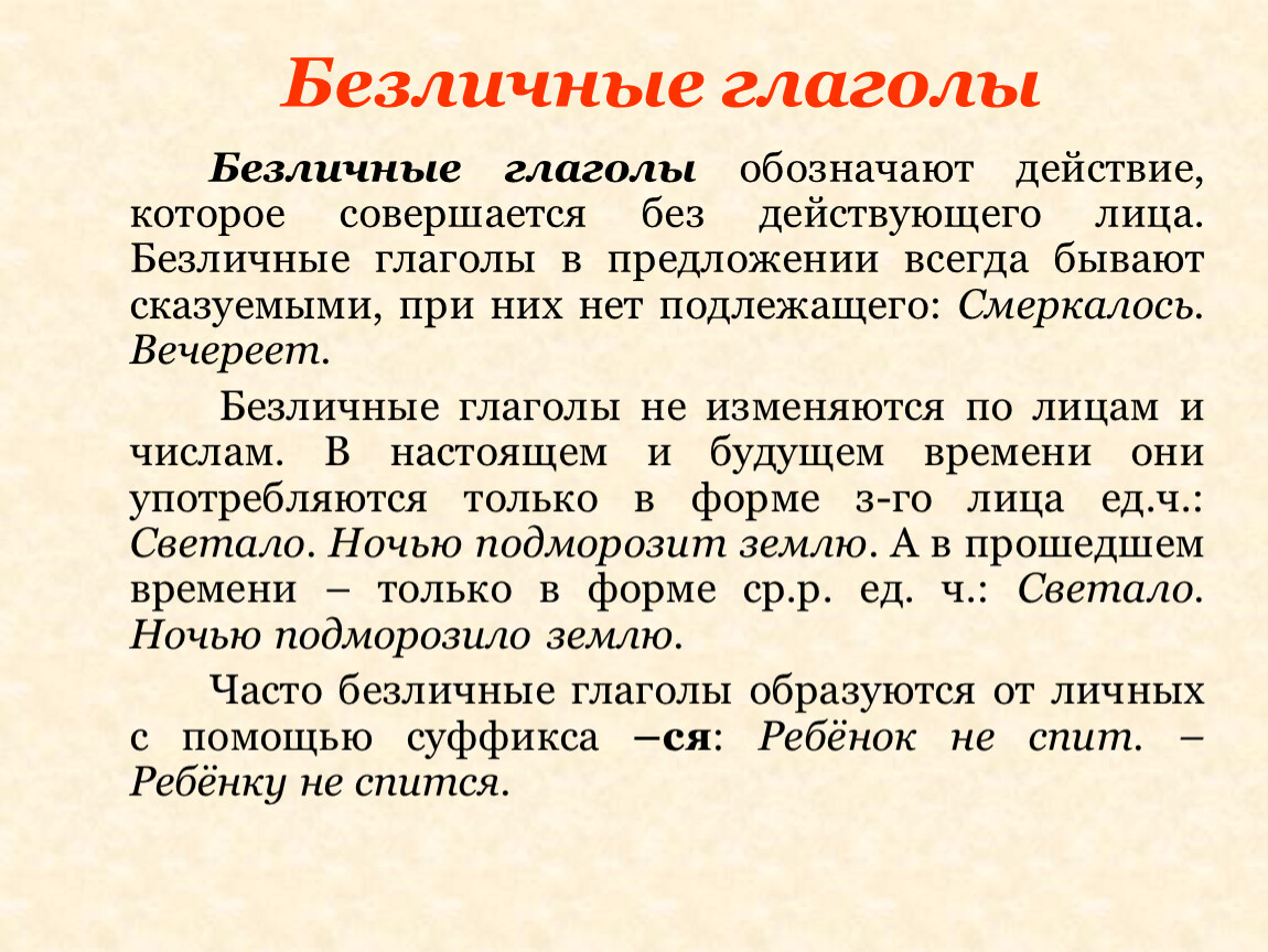 Приведите пример безличного глагола. Безличные глаголы. Безличные глаголы урок 6 класс. Безличные глаголы правило. Безличные глаголы таблица.