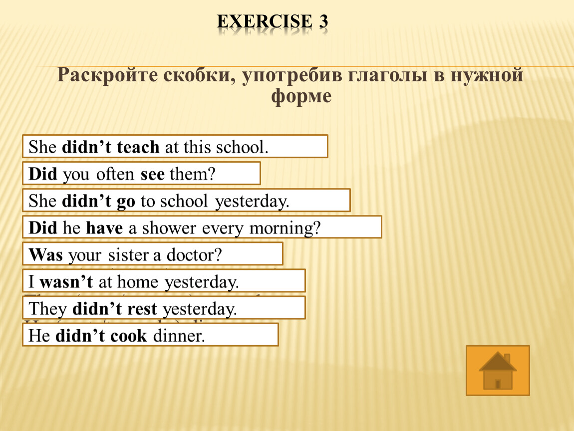 Раскройте скобки употребив глагол в нужной