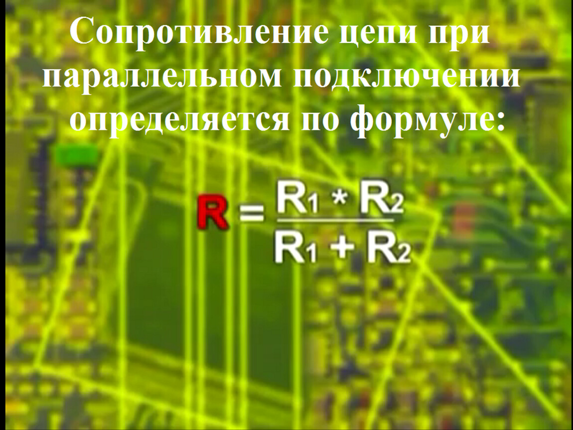 Введение в электротехнику презентация