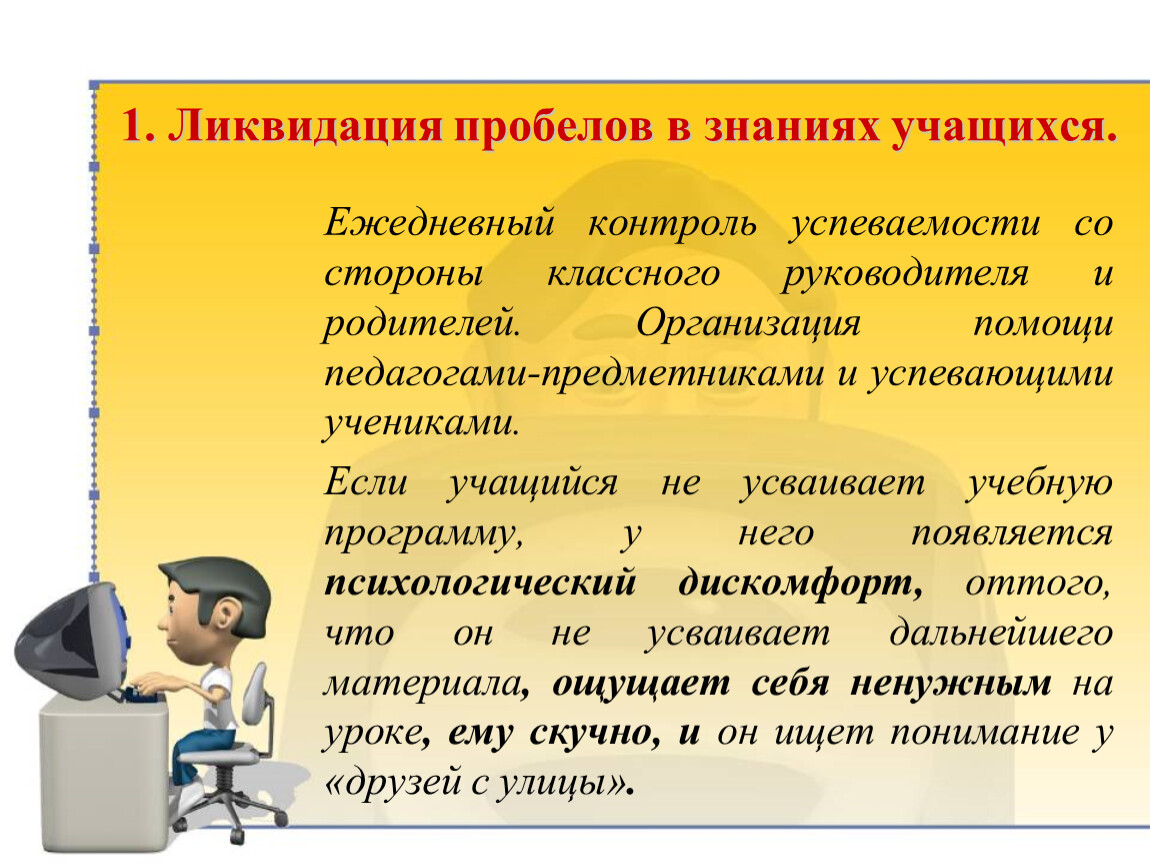 План мероприятий по ликвидации пробелов в знаниях учащихся и повышению качества знаний