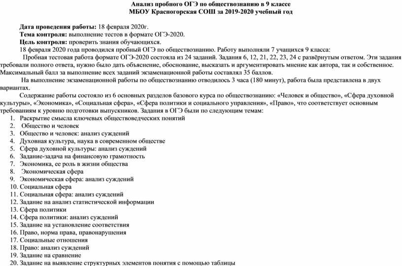 Анализ пробного огэ русский. Анализ пробного ОГЭ. Протокол пробного ОГЭ по обществознанию 9 класс. Анализ о пробном ОГЭ по русскому. Анализ о пробном ОГЭ по башкирскому.