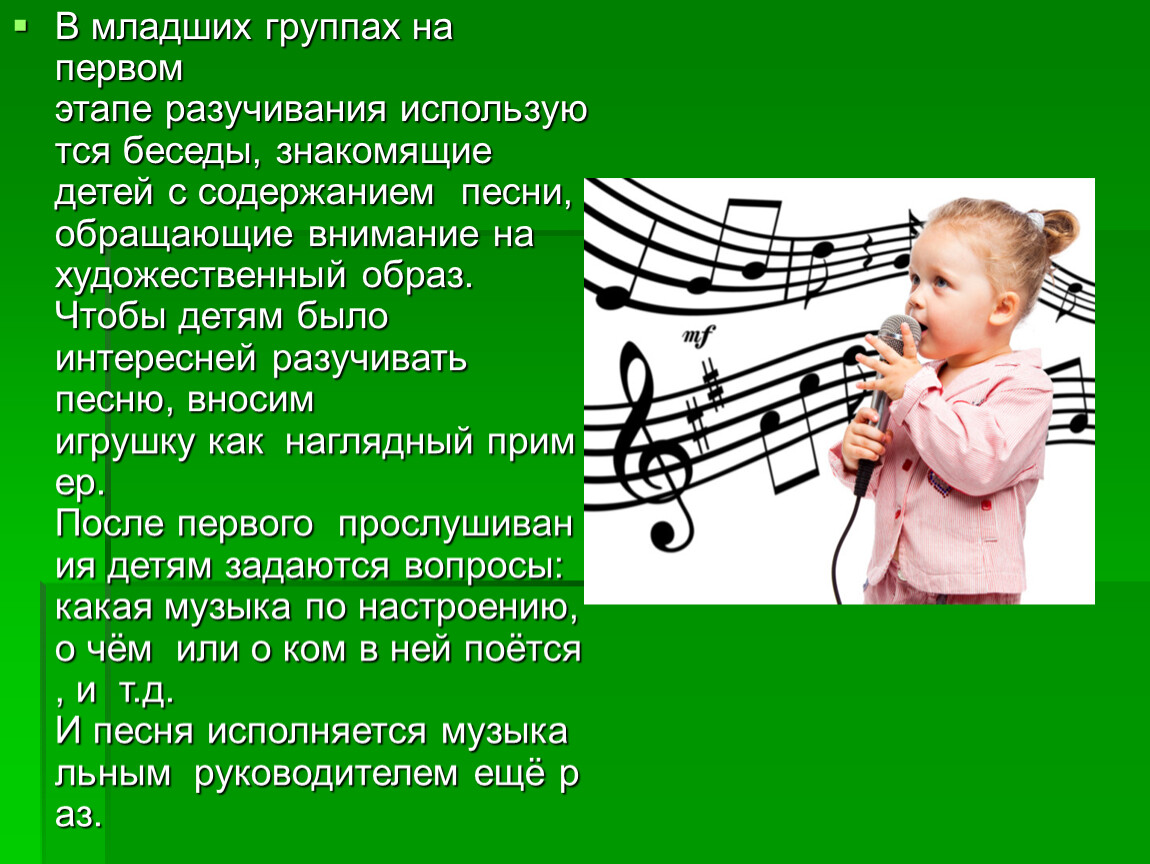 Уроки пения 1 урок. Музыкальное творчество детей дошкольного возраста. Детские музыкальные произведения для дошкольников. Музыкальная деятельность. Музыкальный репертуар для детей дошкольного возраста.
