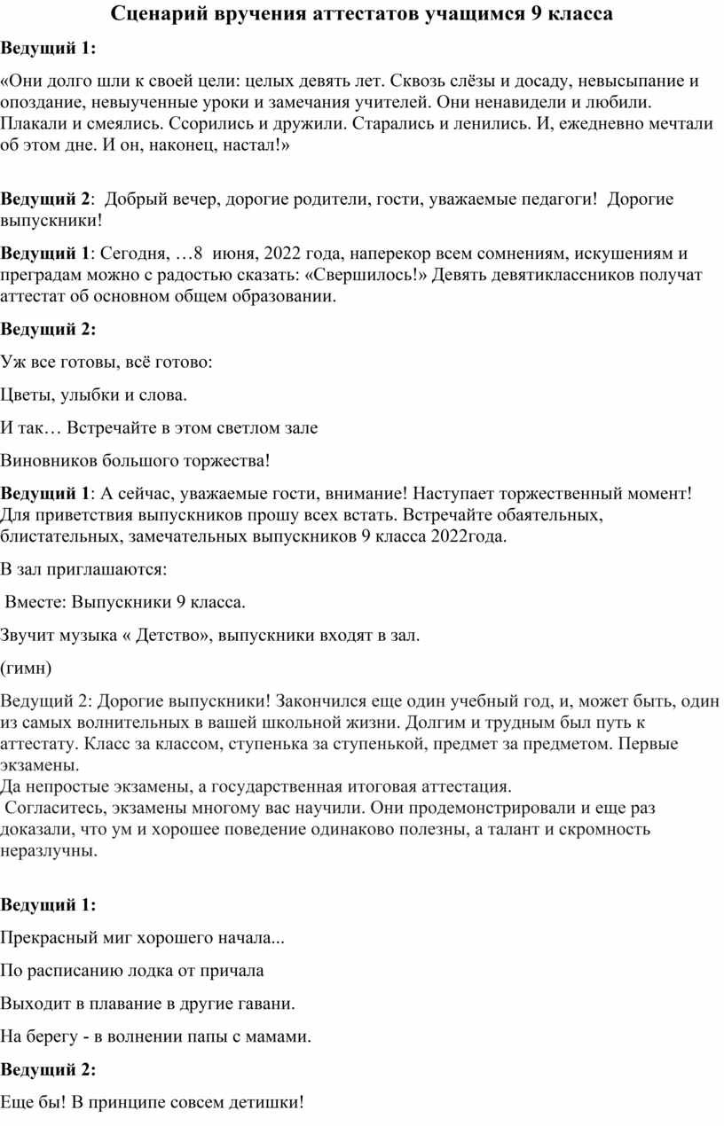 Сценарий вручения аттестатов в 11 классе интересный