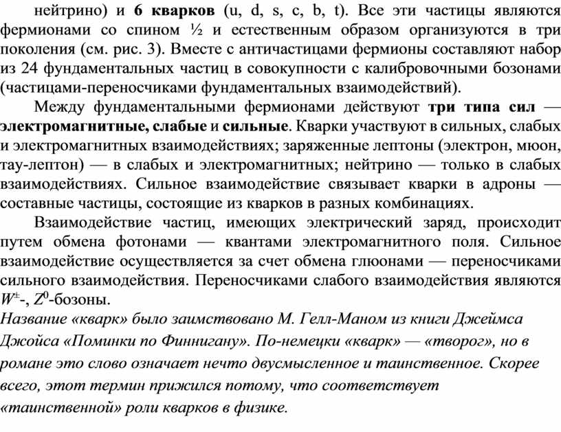 Элементарные частицы фермионы бозоны. Фермионы частицы. Элементарные частицы фермионы. Фундаментальные бозоны. Фермионы и бозоны физика.