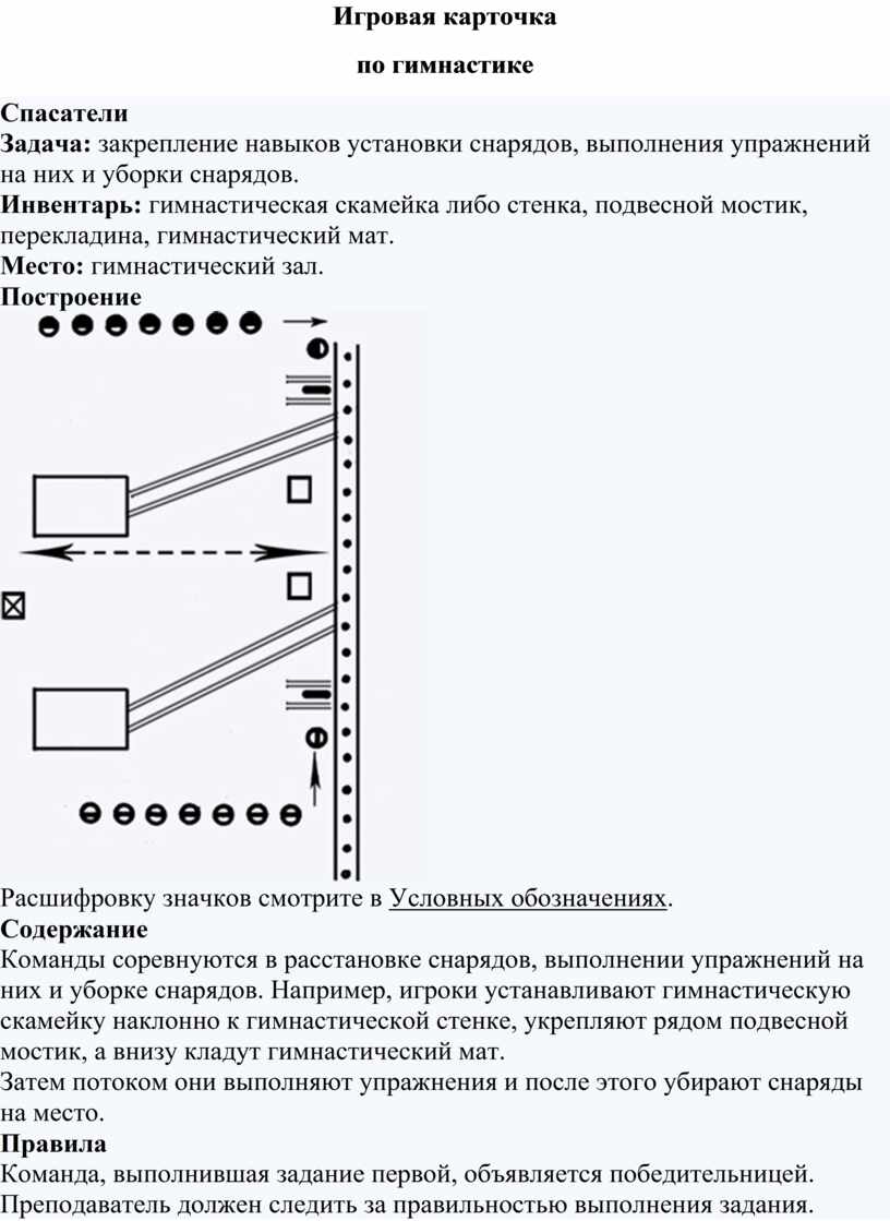 Фигура крест гимнастический снаряд