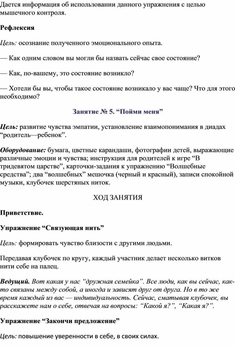 Тренинг по гармонизации детско-родительских отношений