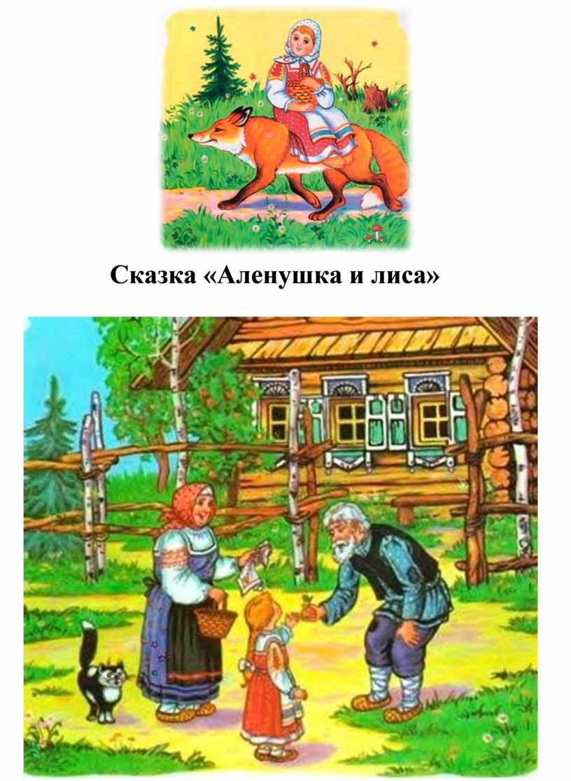 Снегурушка и лиса картинки