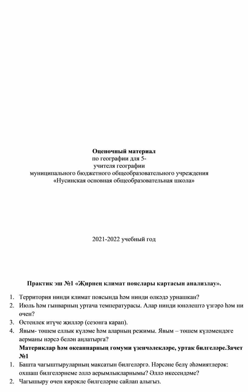 Установи соответствие бушмены бассейн конго